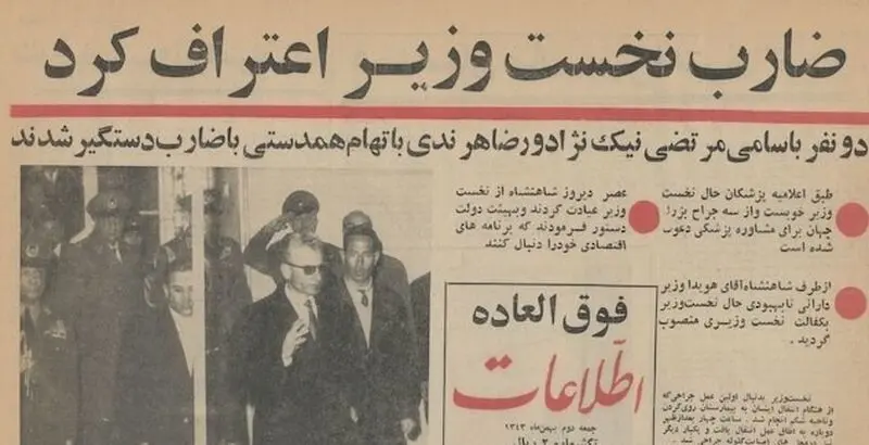 شهادت؛ سرنوشت اعدام‌کنندگان حسنعلی منصور