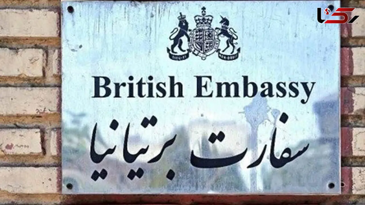 فعالیت سفارت انگلیس در تهران از سر گرفته شد