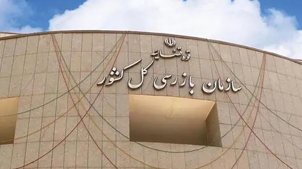 هشدار سازمان بازرسی به بانک قرض‌الحسنه مهر ایران؛ برای اعطای تسهیلات وثیقه نقدی نگیرید! 