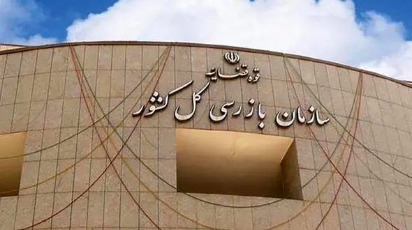 هشدار سازمان بازرسی به بانک قرض‌الحسنه مهر ایران؛ برای اعطای تسهیلات وثیقه نقدی نگیرید! 