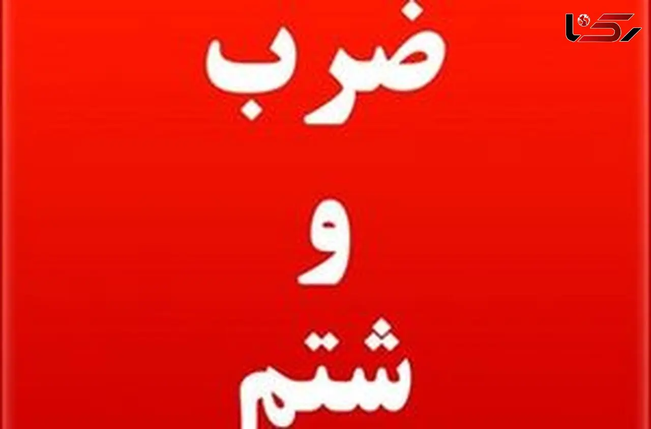 ضرب و شتم مدیر کل تعزیرات حکومتی کهگیلویه و بویراحمد توسط افراد ناشناس