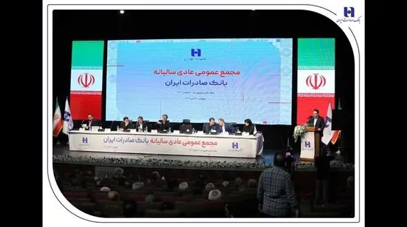صورت‌های مالی سال 1403 بانک صادرات ایران تصویب شد
