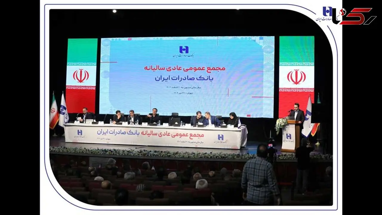 صورت‌های مالی سال 1403 بانک صادرات ایران تصویب شد