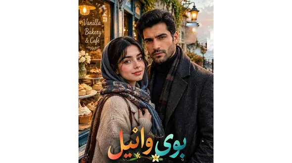 رمان بوی وانیل اثر الناز پاکپور؛ خلاصه داستان و معرفی شخصیت‌ ها