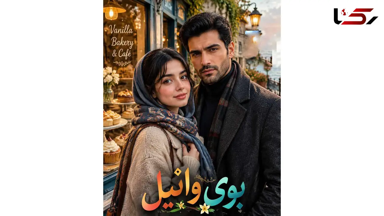 رمان بوی وانیل اثر الناز پاکپور؛ خلاصه داستان و معرفی شخصیت‌ ها