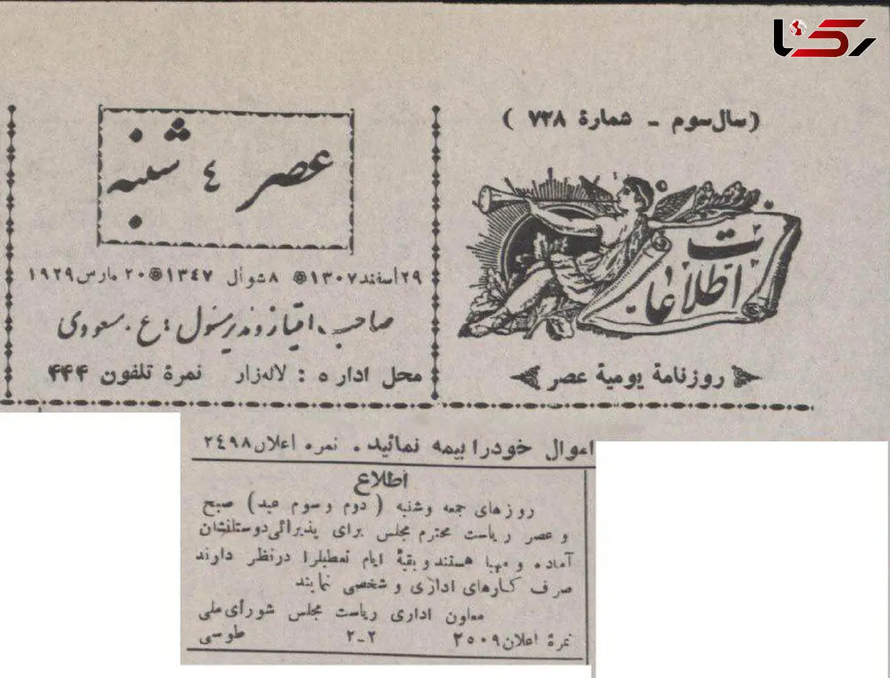 پیام عجیب برای عیدی دیدنی با رییس مجلس در 2 روز اول نوروز 1307