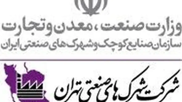 واگذاری زمین صنعتی در شهرک صنعتی شمس آباد