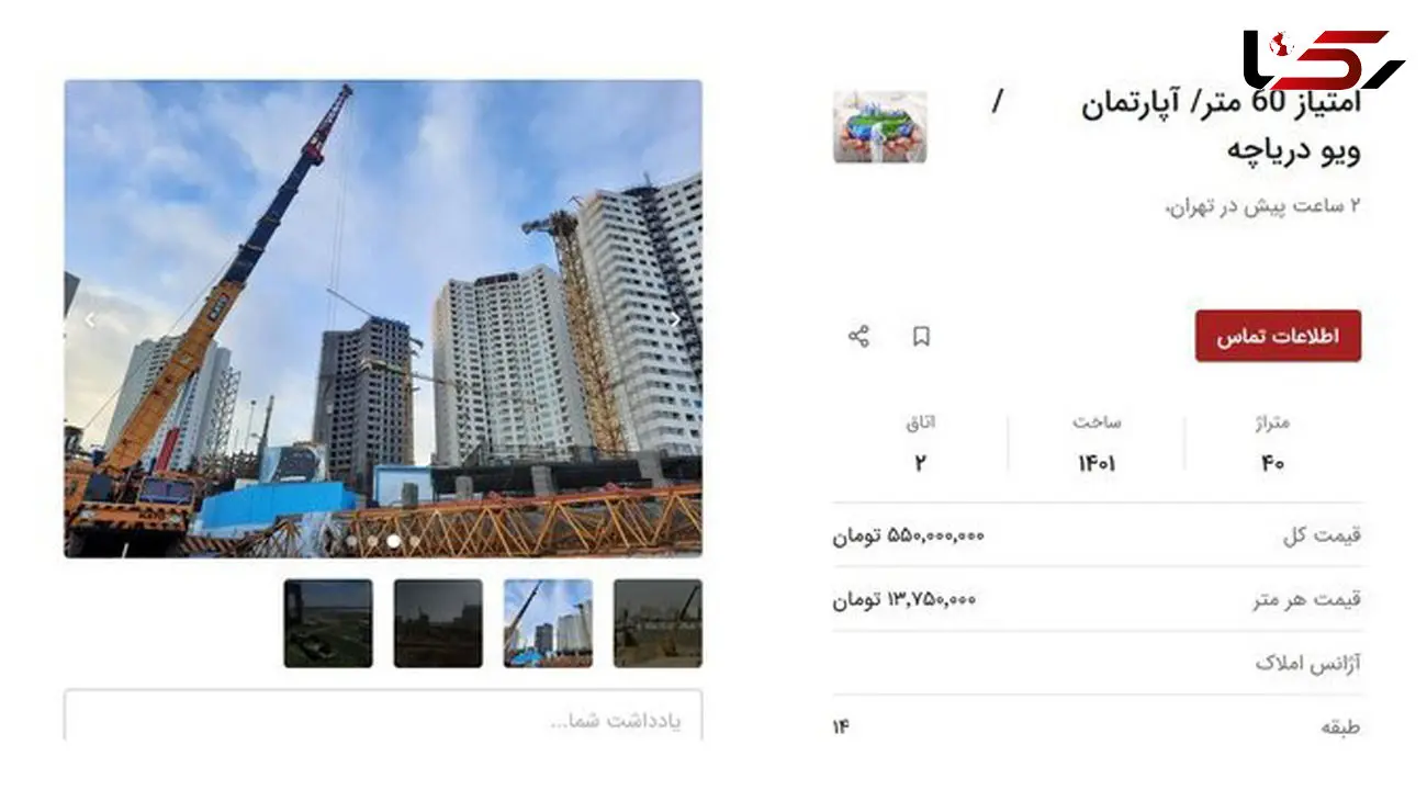 پدیده عجیب فروش متری مسکن در تهران / هر خانه به 4 نفر فروخته می شود