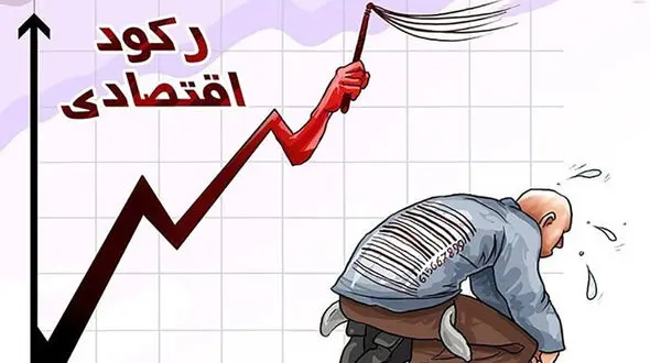 گزارشی از رکود اقتصادی ایران پس از جنگ 12 روزه / وضعیت 74 درصد کسب و کارها خوب نیست + جداول