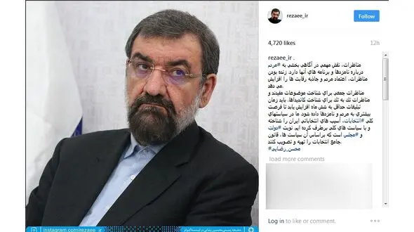 محسن رضایی به عدم پخش زنده مناظرات واکنش نشان داد+ عکس