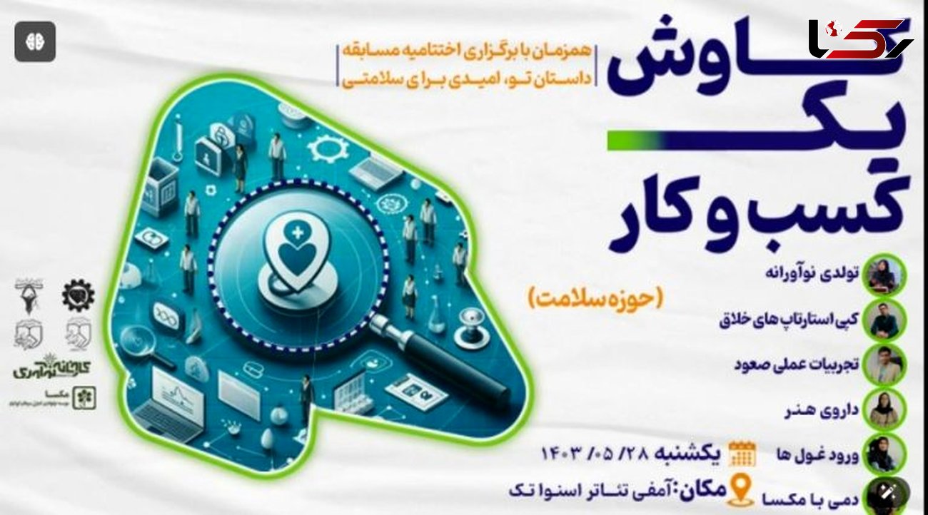 راه‌اندازی واحد فناوری‌های پزشکی و سلامت اسنواتک بستری برای تبادل ایده‌ها