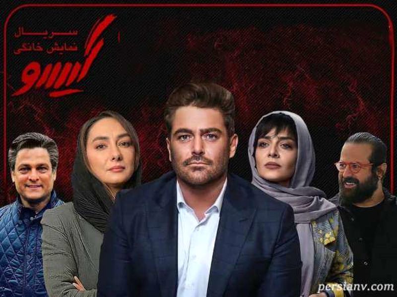 بازیگران گیسو