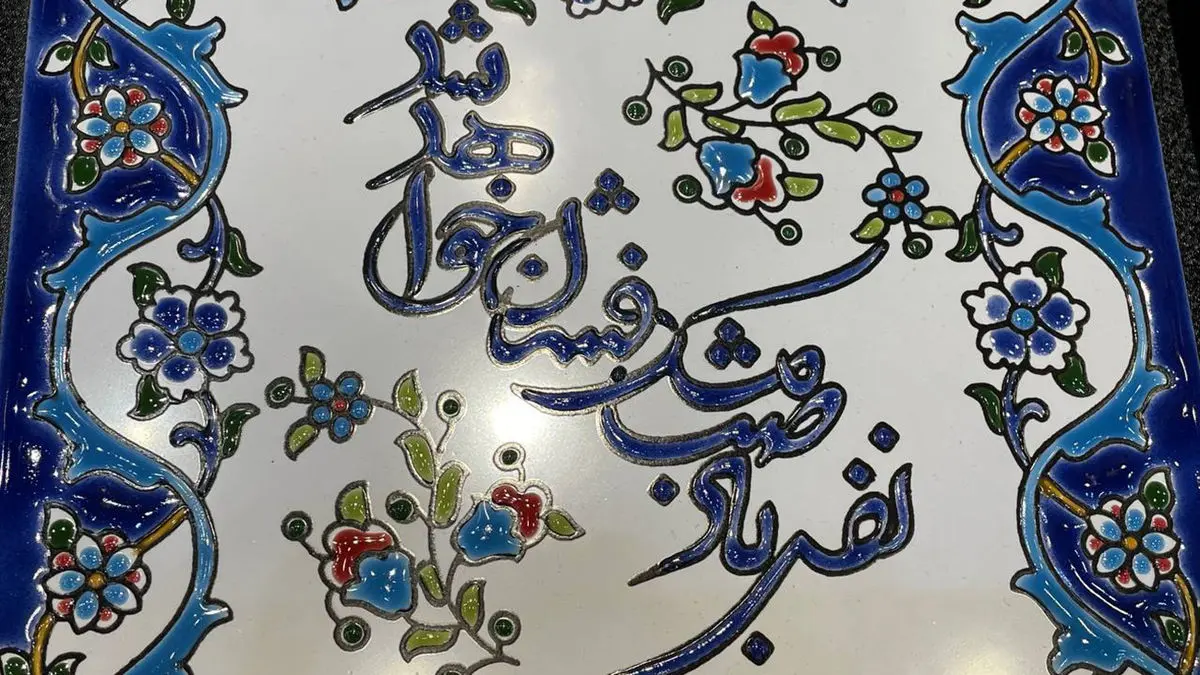 تفسیر فال حافظ امروز 27 آبان