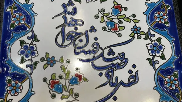 فال حافظ 8 اردیبهشت با تفسیر + فیلم