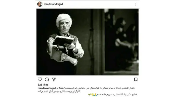 طعنه و کنایه داود نژاد به تقدیر از بیضایی