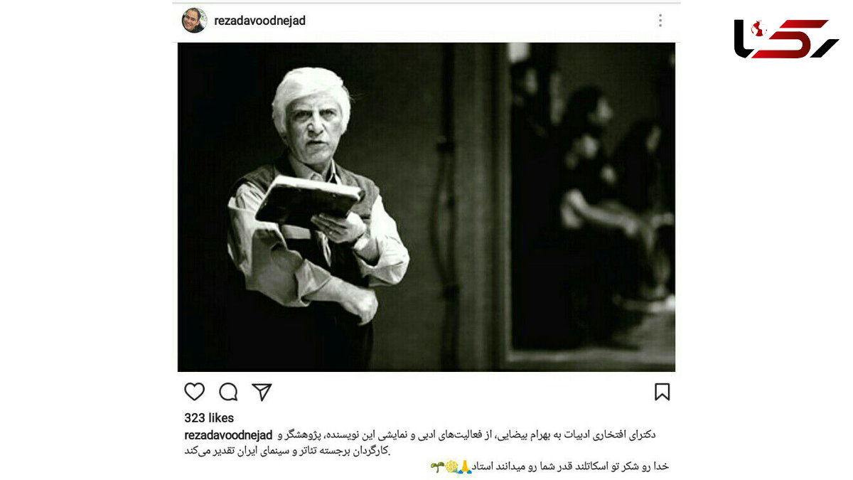 طعنه و کنایه داود نژاد به تقدیر از بیضایی