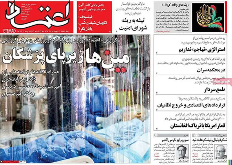 عناوین روزنامه‌های امروز