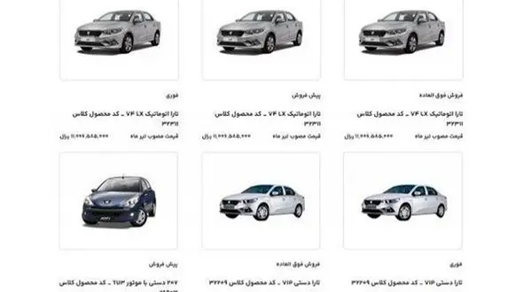 تاریخ قرعه کشی محصولات ایران خودرو مشخص شد