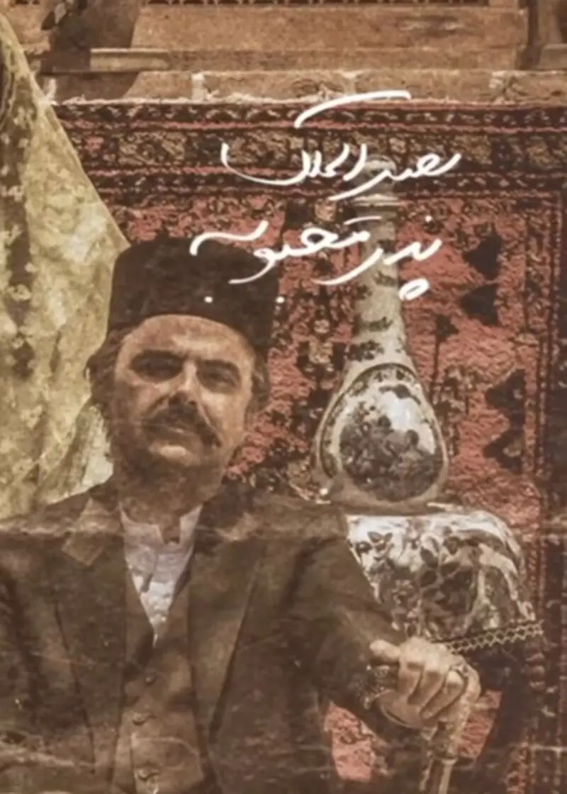 لباس‌ها در بامداد خمار