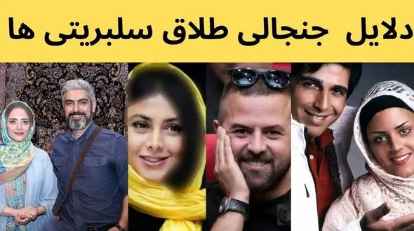 طلاق های جنجالی خانم بازیگران معروف ایران /+ عکس و اسم شوهران معروف سابقشان