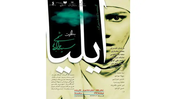 نمایشی که تماشای آن رایگان است