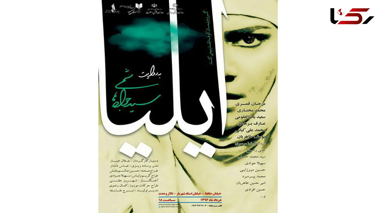 نمایشی که تماشای آن رایگان است