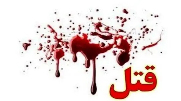 قتل مرموز  در یزد با سلاح شکاری