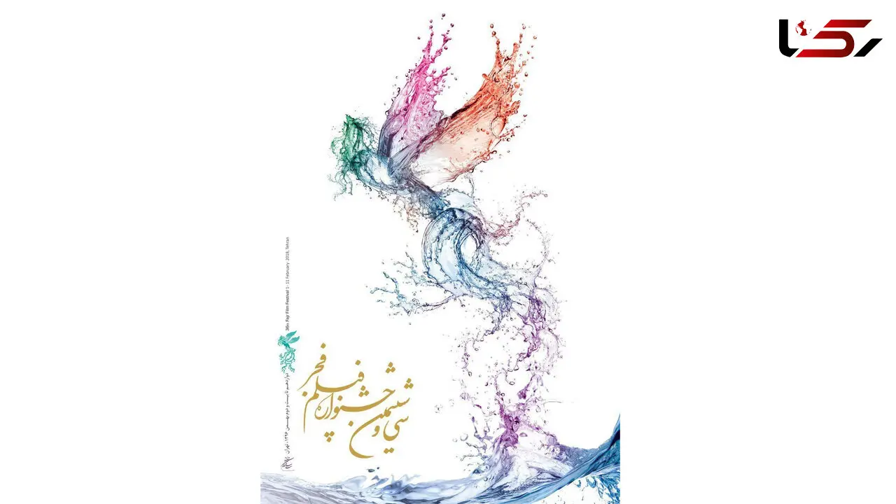 تمام حواشی پوستر جشنواره فیلم فجر / طراح این اثر پاسخ داد +تصاویر