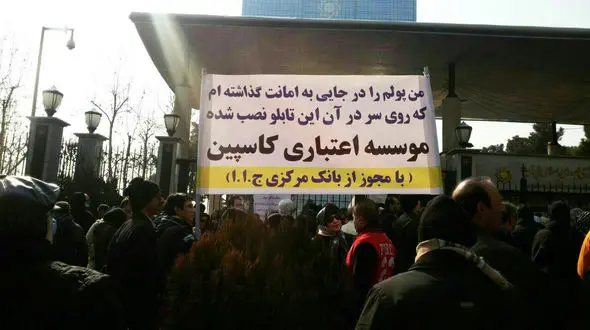 تجمع سپرده گذاران معترض و خشمگین موسسه کاسپین در برابر مجلس + فیلم و عکس
