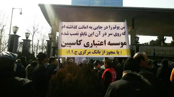 تجمع سپرده گذاران معترض و خشمگین موسسه کاسپین در برابر مجلس + فیلم و عکس