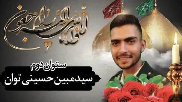 شهادت نیروی پلیس مبارزه با مواد مخدر قم