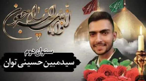 شهادت نیروی پلیس مبارزه با مواد مخدر قم