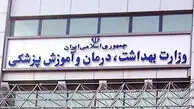  فعلا خبری از مجوز برگزاری آزمون استخدامی وزارت بهداشت در سال ۴۰۵ نیست/ نیازسنجی برای جذب ۶۵ هزار نیرو برای سال ۱۴۰۵ وزارت بهداشت