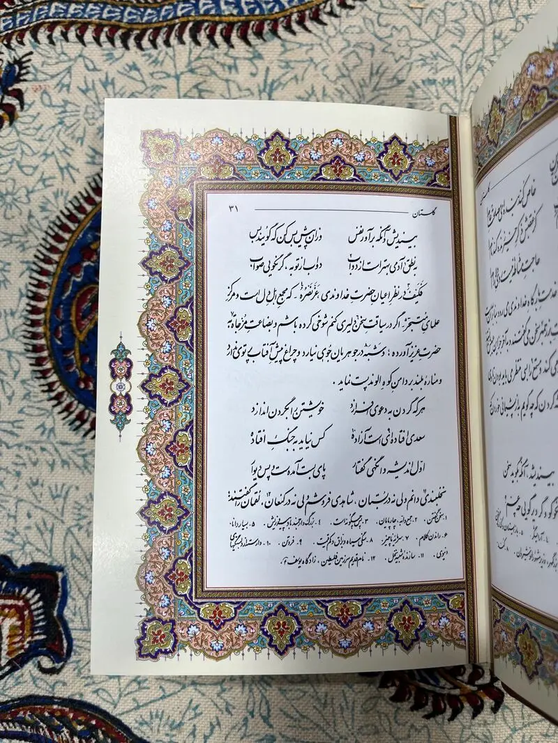 گلستان سعدی
