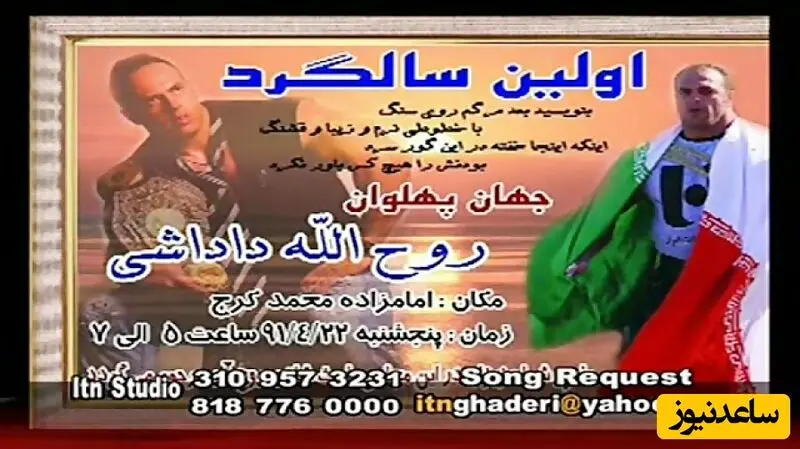 اعلامیه ترحیم روح‌الله داداشی