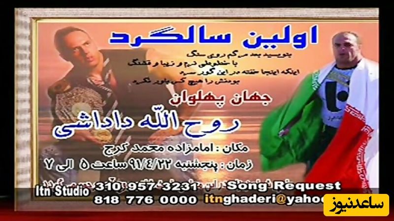 اعلامیه ترحیم روح‌الله داداشی