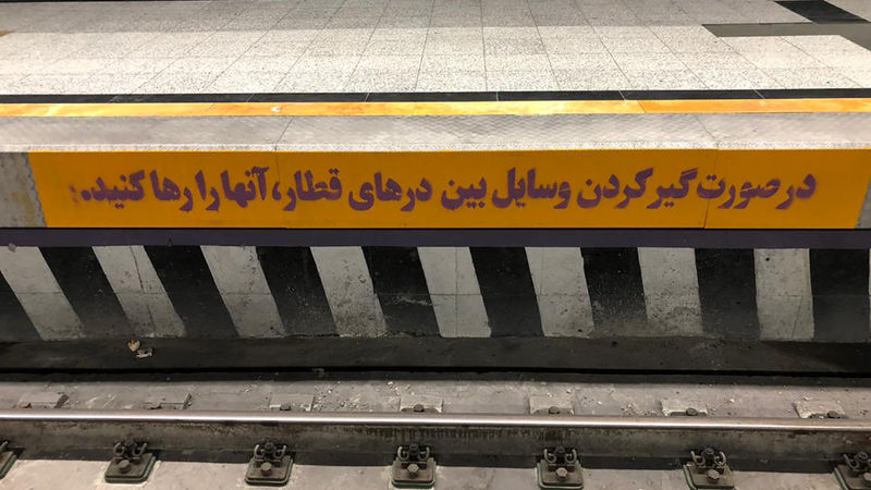 پیام های نوشتاری ایمنی بر روی دیواره زیر سکوی حریم ریلی ایستگاه ها