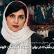 چرا «خفاش شب» در برابر خانواده قربانیان خونسرد بود؟