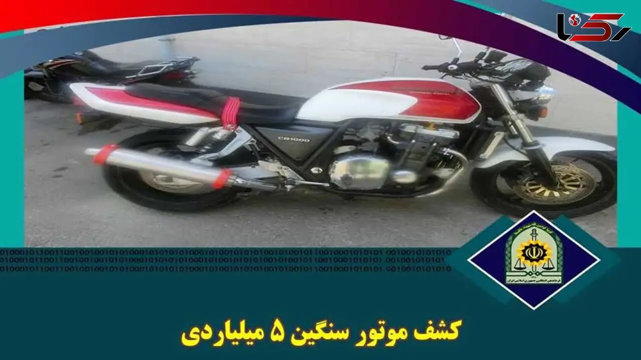 کشف موتور سنگین  500 میلیون تومانی قاچاق در تبریز 