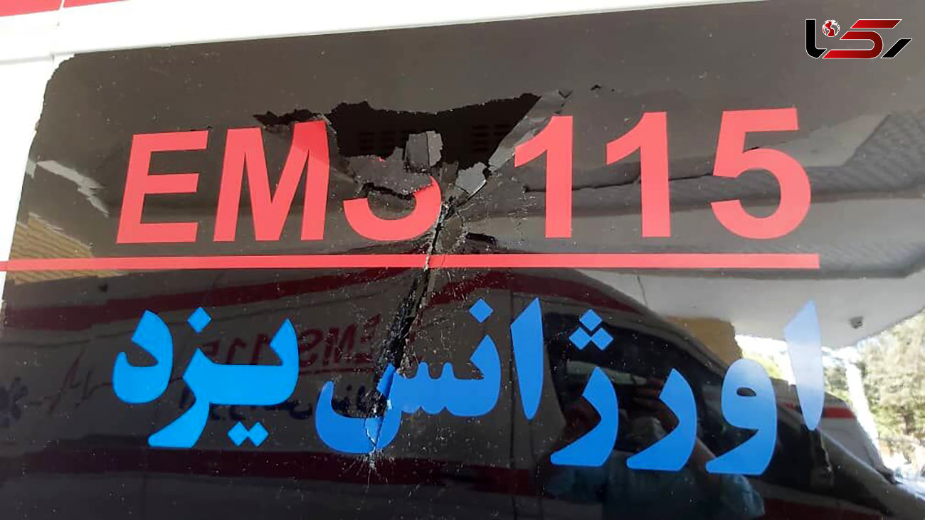 حمله خونین اراذل و اوباش به آمبولانس اورژانس یزد