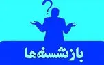 هیچگونه مالیاتی از حقوق بازنشستگان کسر نمی شود /اصلاح واژه "خالص" از آیین نامه اجرایی متناسب سازی حقوق بازنشستگان                      