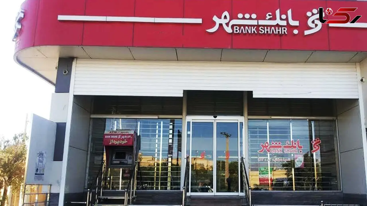 تعطیلات بانک شهر تمامی ندارد؟!