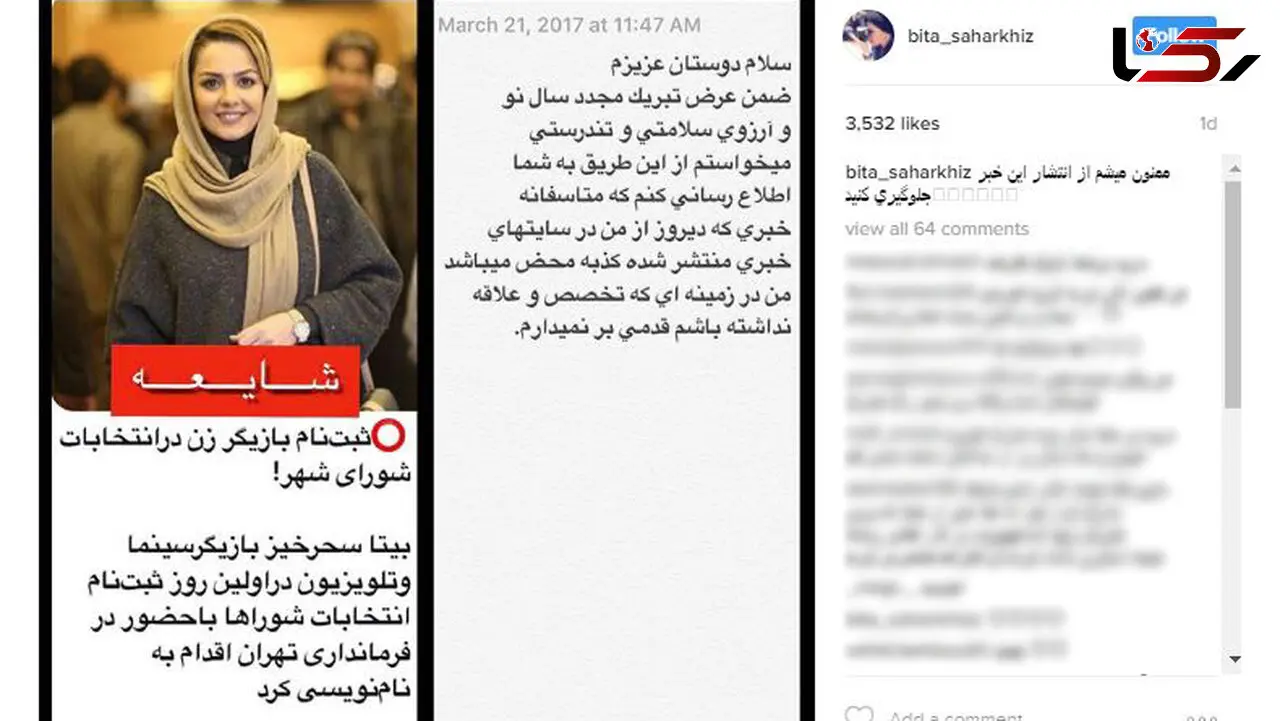 بیتا سحرخیز:من  کاندیدای انتخابات شورای شهر نشده ام+عکس پست اینستاگرام