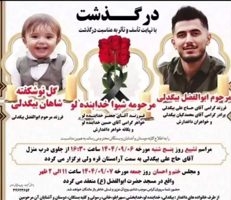 تصادف مرگبار