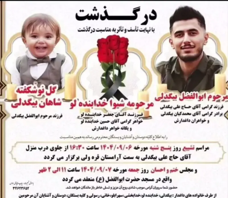 تصادف مرگبار