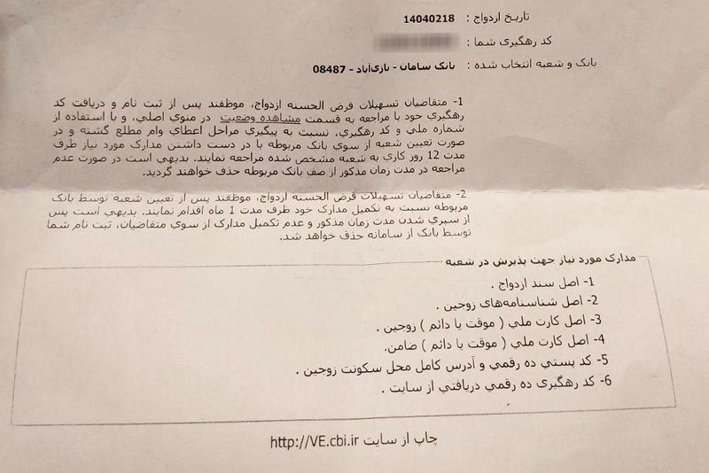 وام ازدواج