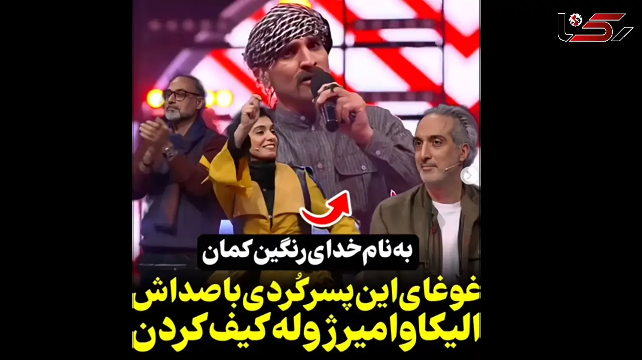 فیلم آواز باشکوه کردی در برنامه صداتو ! / تیپ و استایل خواننده کردی همه را به وجد آورد !