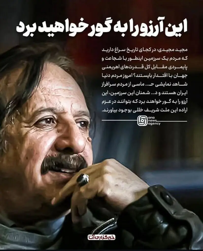 مجید مجیدی