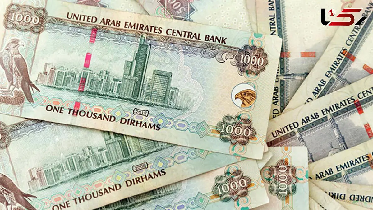 قیمت درهم امارات امروز سه شنبه 2 دی 1404 