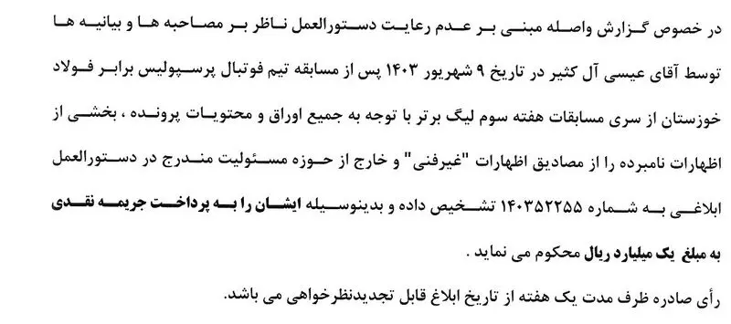 کمیته انظباطی